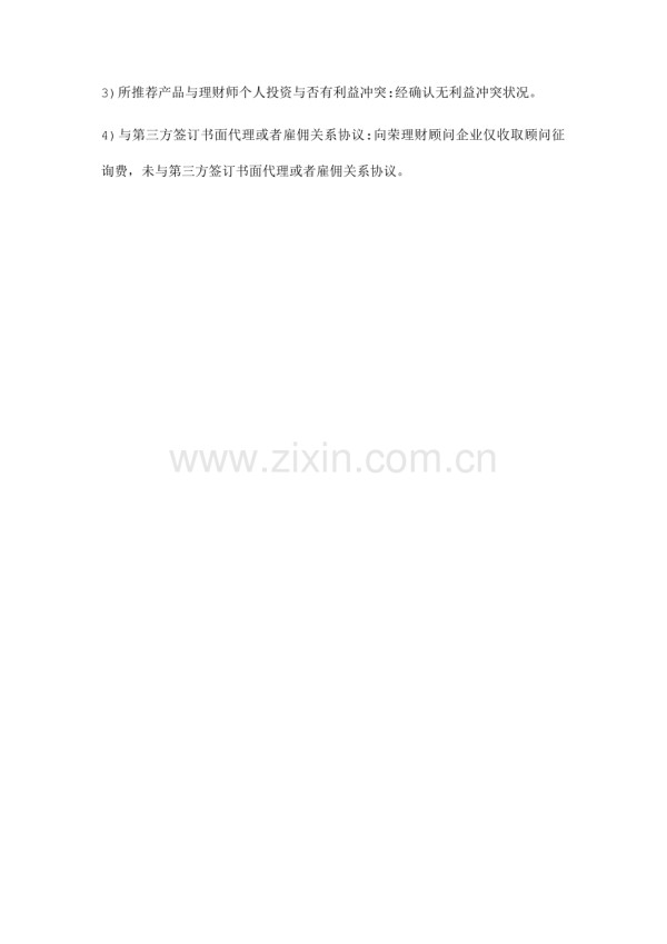 理财规划书.doc_第2页