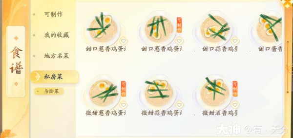 射雕：烹饪食谱大全！输出提升一大截！