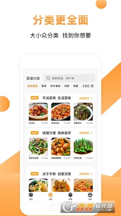菜谱食谱烹饪
