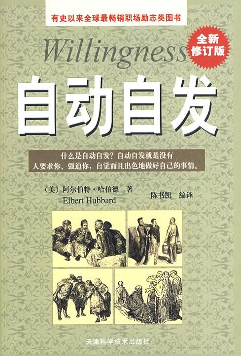 自动自发(全新修订版)