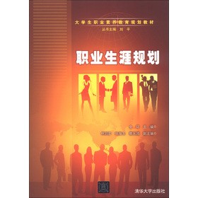 职业生涯规划