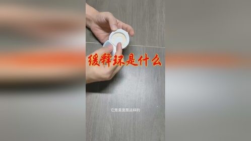 什么是缓释环