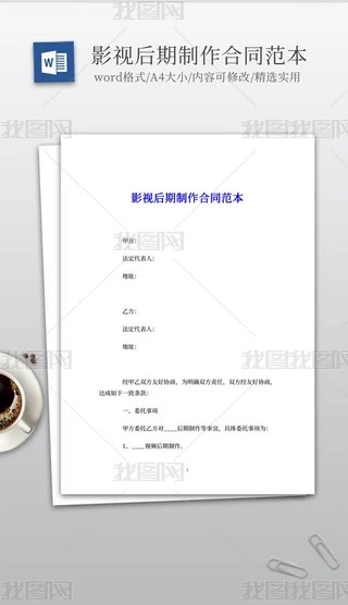 实用的影视后期制作合同范本
