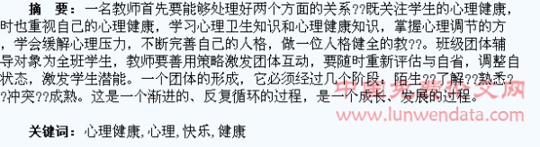 做快乐的心理健康的人