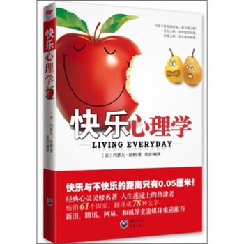 快乐心理学 正版图书,下单速发,可开发票
