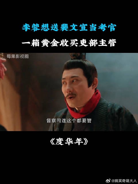 李蓉想送裴文宣当考官,一箱黄金收买吏部主管