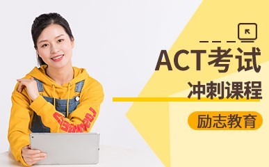 ACT考试冲刺课程缩略图