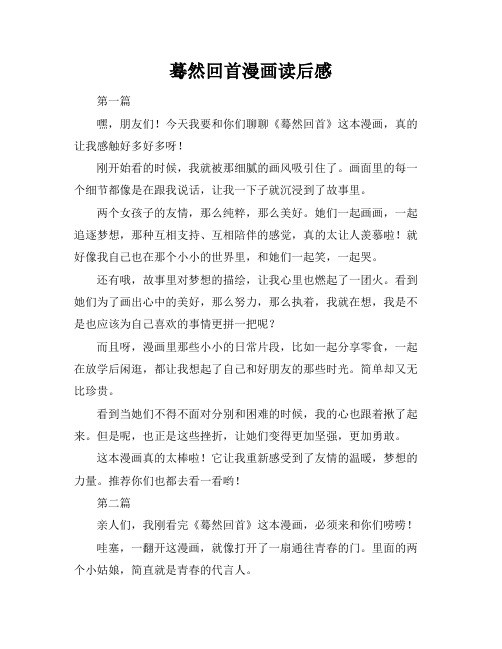 蓦然回首漫画读后感