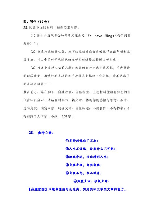 高考模拟漫画作文审题立意指导：梦在前方,路在脚下;自胜者强,自强者胜