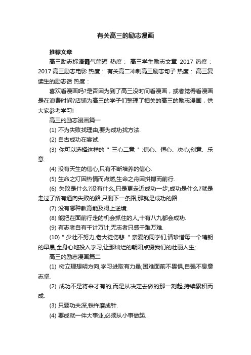 有关高三的励志漫画