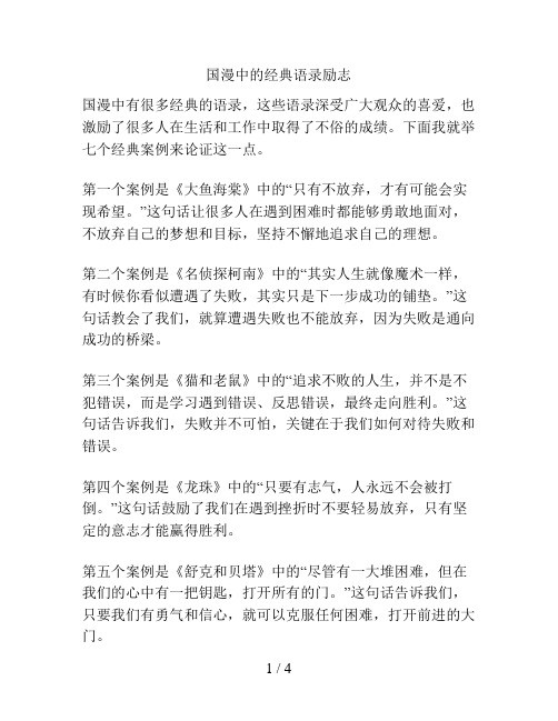国漫中的经典语录励志