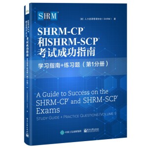 SHRM-CP? 和SHRM-SCP? 考试成功指南:学习指南+练习题( 第1分册）