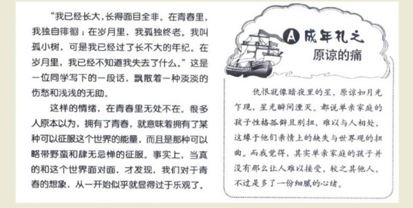 成年礼之原谅的痛