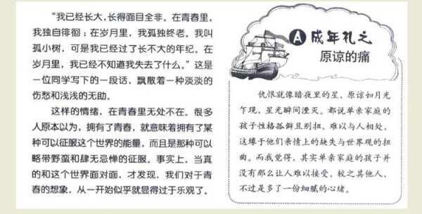 成年礼之原谅的痛