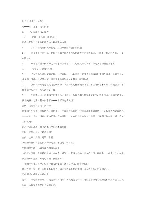 编导影评写作影视分析 影片分析讲义