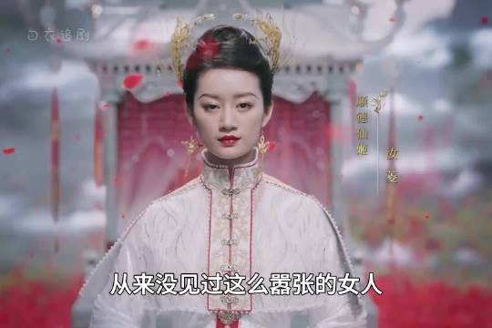 从来没见过这么嚣张的女人,不仅鲜花铺路每天还要踩碎一千颗葡萄