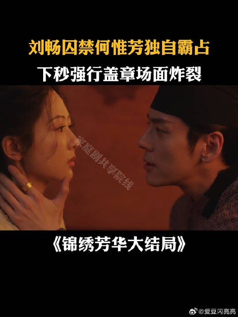 刘畅囚禁何惟芳独自霸占，下秒强行盖章场面炸裂