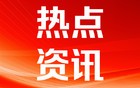 特朗普同时挥出两根关税大棒：100%和250%