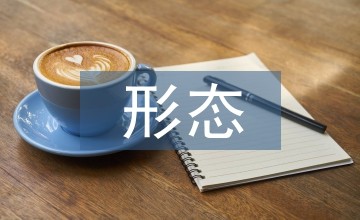 民间艺术形态艺术创作论文