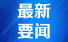 变生态优势为发展优势