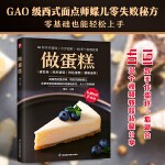 做蛋糕:54种基础蛋糕,21种蛋糕卷 ,49种纸杯蛋糕,42 种特色蛋糕,25种慕斯蛋糕。从零开始,轻松上手。