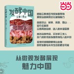 发酵中国·云南 贵州