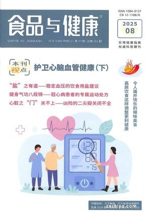 食品与健康（1年共12期）（杂志订阅）