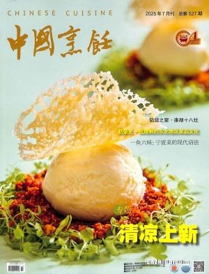 中国烹饪（1年共12期）（杂志订阅）