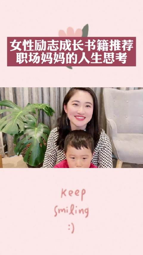 女性励志成长书籍推荐丨职场妈妈的人生思考