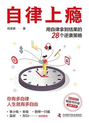自律上瘾