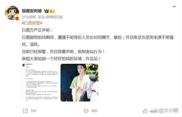 白鹿凌晨遭私生饭打电话骚扰 娱乐圈私生乱象再引关注
