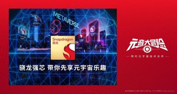 酷炫科技味的综艺节目 揭秘Snapdragon骁龙如何赋能《元音大冒险》-我爱音频网