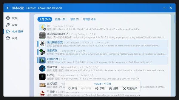 Mod 管理