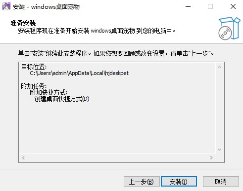 Windows桌面宠物1.1.1.16
