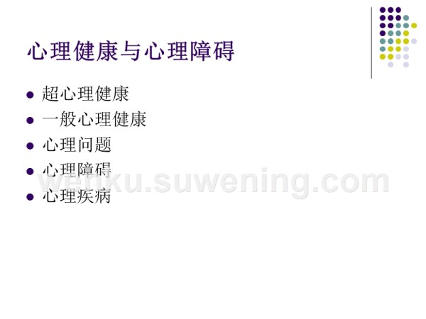 心理调适_第2页