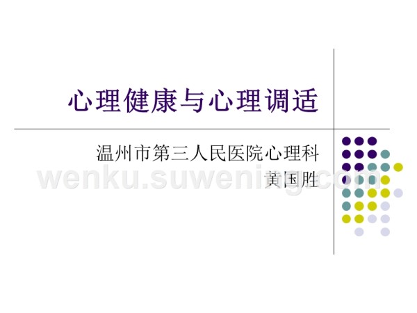 心理调适_第1页
