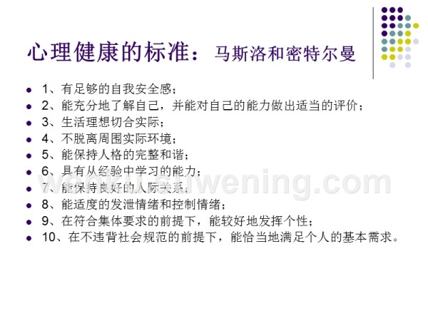 心理调适_第3页