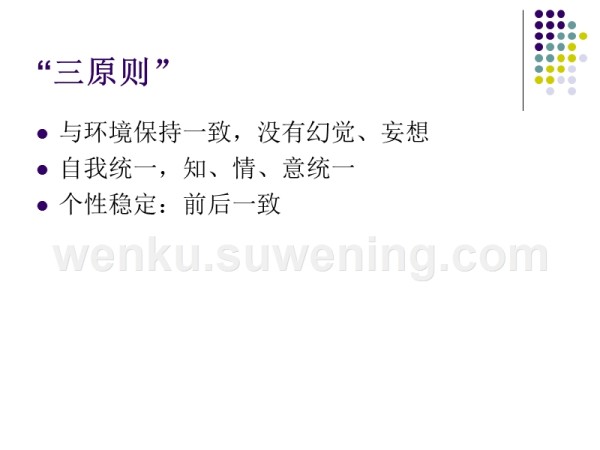 心理调适_第4页