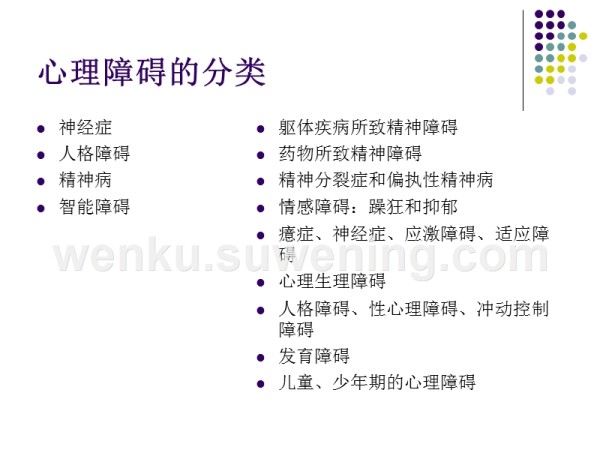 心理调适_第5页