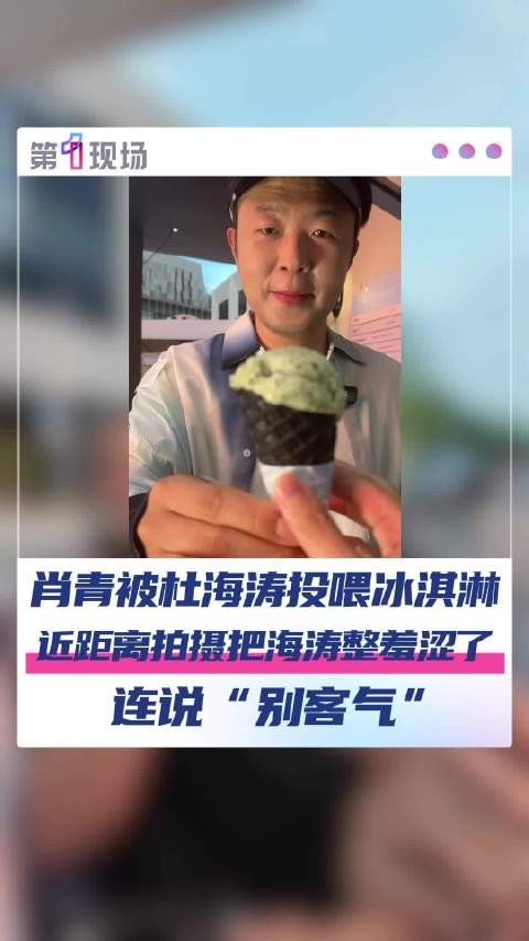 杜海涛现身深圳 请粉丝吃雪糕