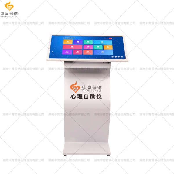 常德心理自助服务系统介绍