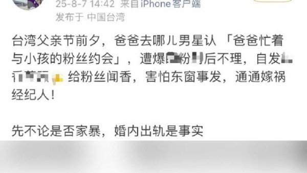 狗仔葛斯齐曝《爸爸去哪儿》男星婚内出轨,与孩子的粉丝约会