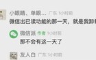 微信再次明确：没有这个功能，以后也不会有