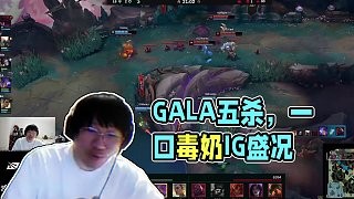 一口毒奶gala直接五杀了？？？ #IG #gala #ning