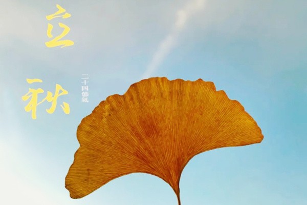 早立秋凉飕飕，晚立秋热死牛，立秋的时间固定，为何还有早晚之分