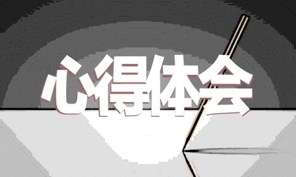 读书分享会心得15篇