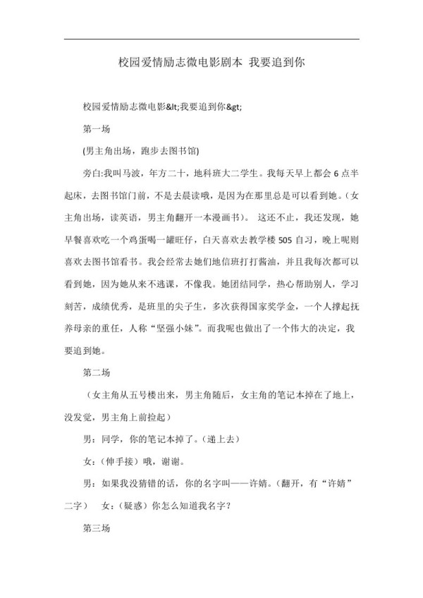 校园爱情励志微电影剧本
