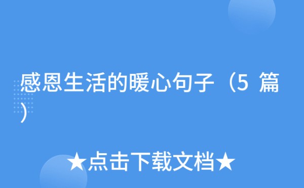 感恩<a target=