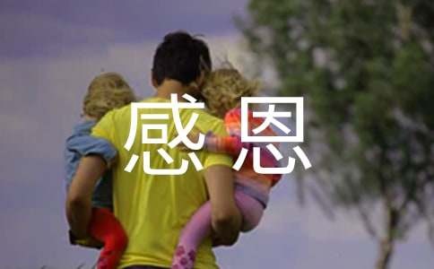 感恩<a target=