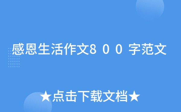 感恩<a target=
